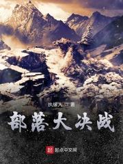 部落战战败奖励