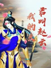 我的夫君是嬴政作者云净月隐