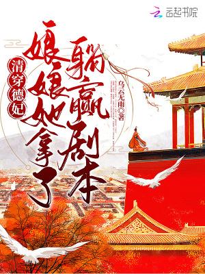 清穿德妃同人文