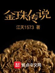 金珠是真做吗