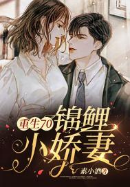 重生七零小锦鲤的