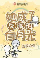 她成了反派的专属小