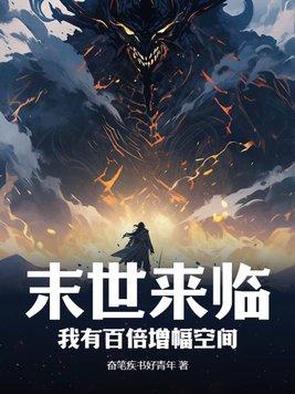 末日百倍奖励系统