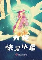 大佬快穿以后txt