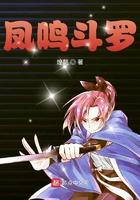 凤吗斗罗