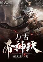 万古帝神诀最新章节笔趣阁