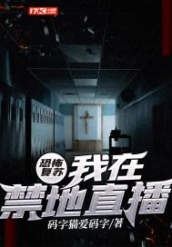 恐怖复苏我在喝紫薯