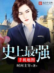 史上最强手机地图TXT