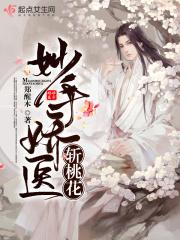 妙手医女免费阅读
