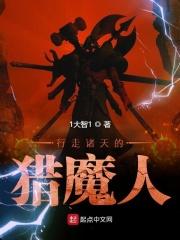 行走的诸天的猎魔人