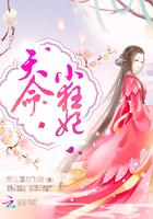 天命小狂妃(完结)