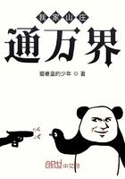 我家山庄通异界