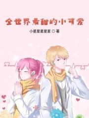 世界上最甜的是什么?