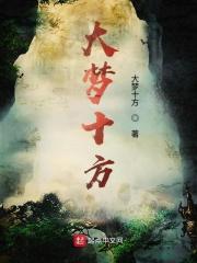 大梦方觉