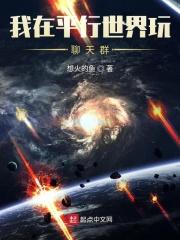 我在平行世界吃炸鸡攻是谁