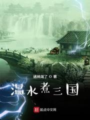 水煮三国配料