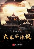 大宋安乐候