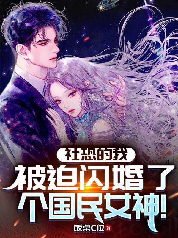 社恐被迫当成万人迷