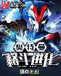 奥特曼格斗进化零内置菜单版