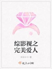 综穿影视之完美爱人
