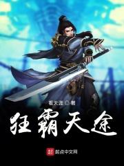 狂凤霸天