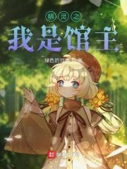 我!精灵世界之主全文免费阅读