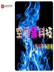 空间科技