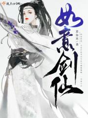 如意庭剑圣