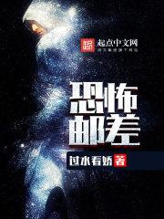 恐怖邮差免费阅读第955章
