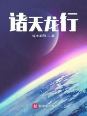 诸天龙珠