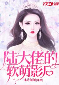 软萌陆决