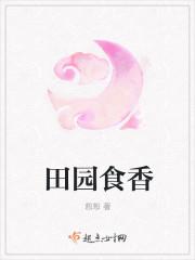 田园香农产品有限公司