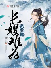 穿越长嫂如母免费阅读全文