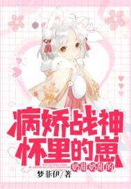 病娇战神得哄着免费