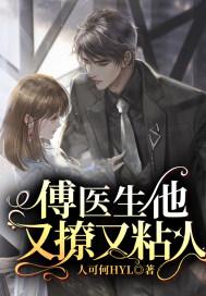 傅医生他又撩又宠_蔚竹