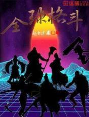 世界格斗排行榜