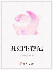 丑女的生存法则漫画免费观看188