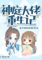 神庭大佬重生记米趣网
