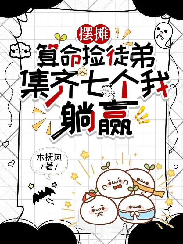 摆摊算命的图片