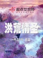 洪荒之青霆
