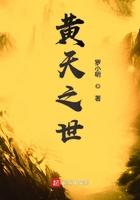 黄天之世[正序