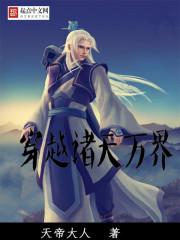 穿越诸天万界收宁中则的