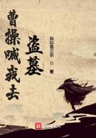 曹操叫我来盗墓123