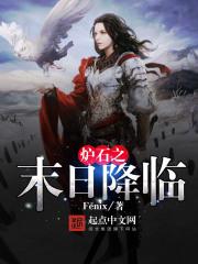 炉石传说末日守卫怎么获得