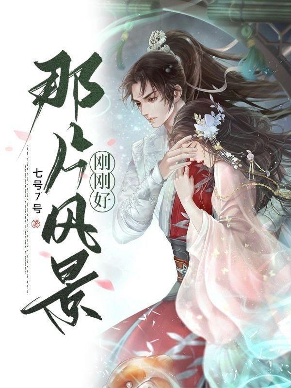 那片风景作文300字