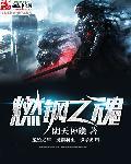 狂暴之翼