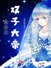 遮天中州双子王