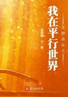 我在平行世界文抄养女儿顶点