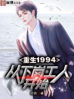 重回下岗时代全文阅读