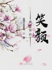 见你的笑gl全文阅读